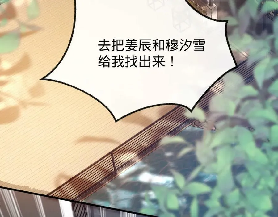 第20话 我想吃掉你 第8页