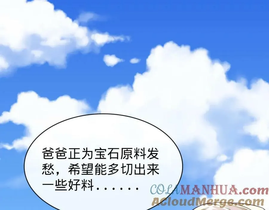 第20话 我想吃掉你 第25页