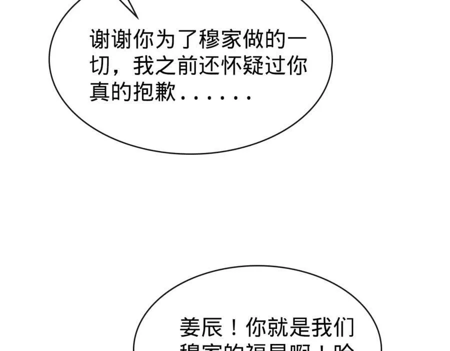第20话 我想吃掉你 第51页