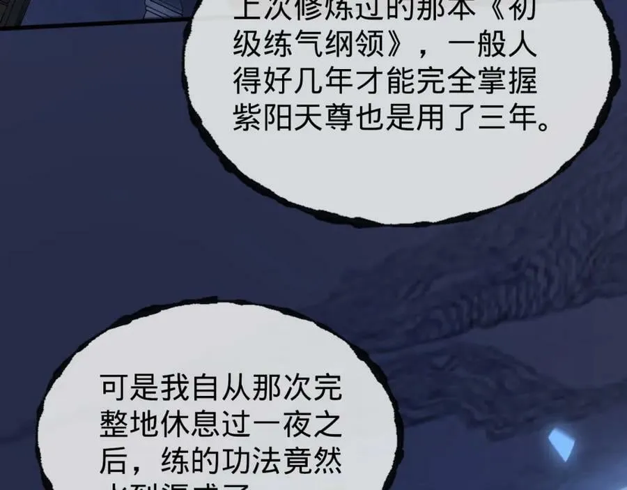 第20话 我想吃掉你 第58页