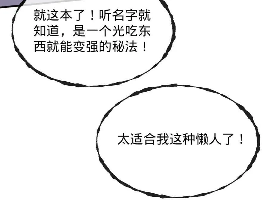 第20话 我想吃掉你 第64页