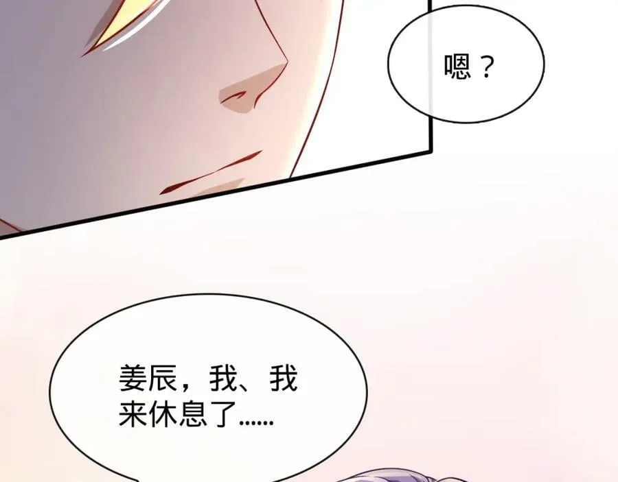第20话 我想吃掉你 第72页