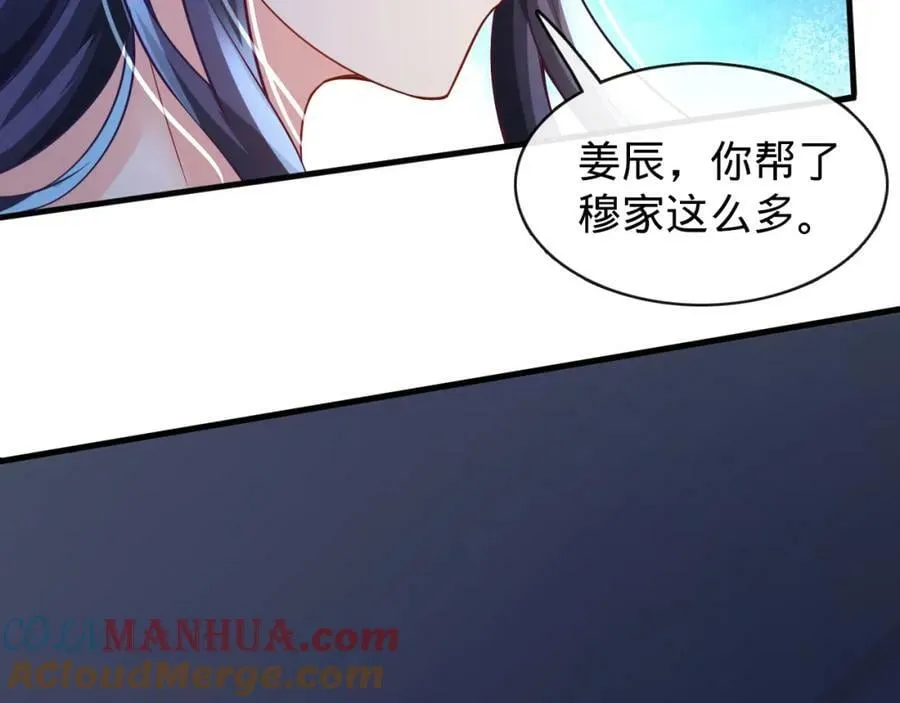 第20话 我想吃掉你 第85页