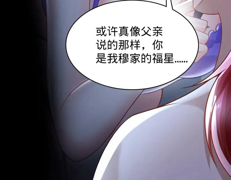 第20话 我想吃掉你 第88页