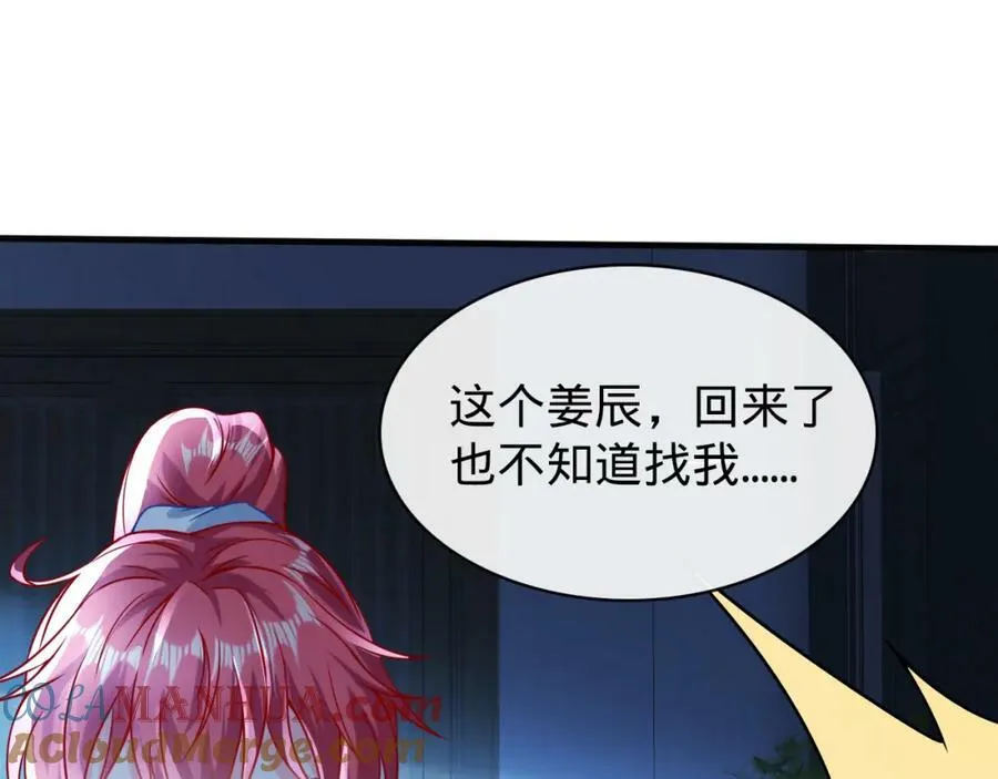 第20话 我想吃掉你 第101页