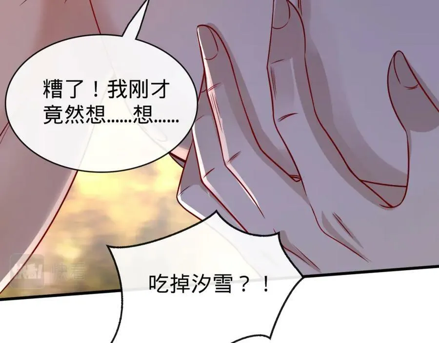 第20话 我想吃掉你 第119页