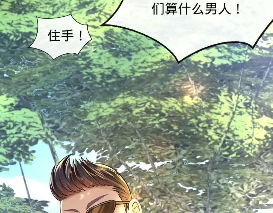 第22话 Bking救美 第20页