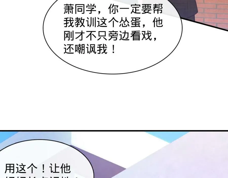 第22话 Bking救美 第51页