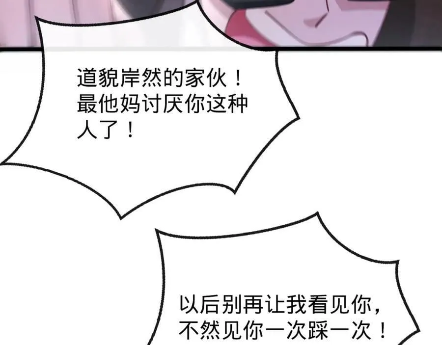 第22话 Bking救美 第91页