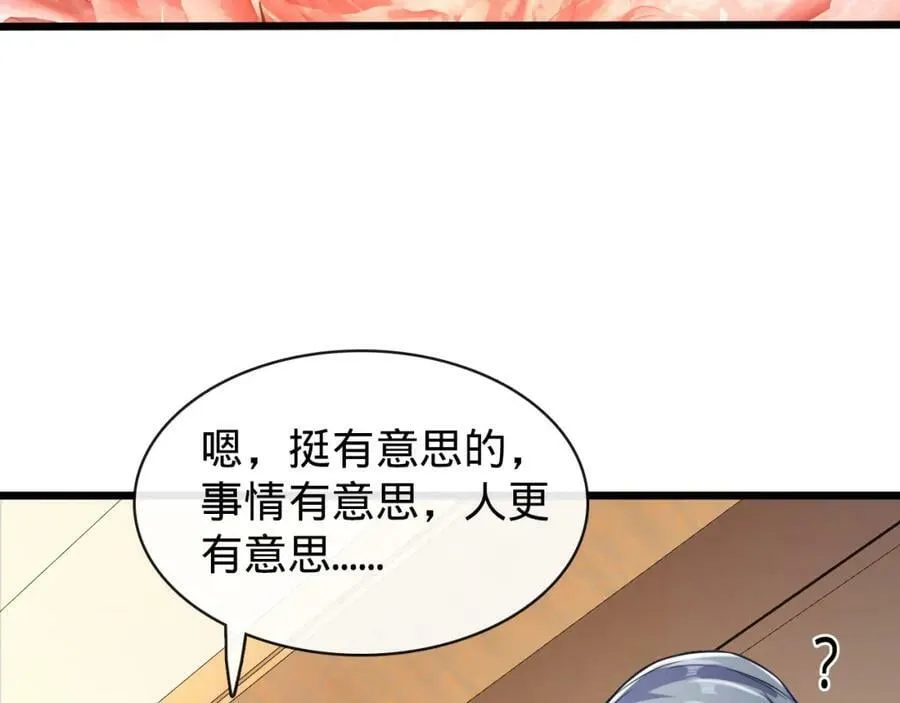 第22话 Bking救美 第112页