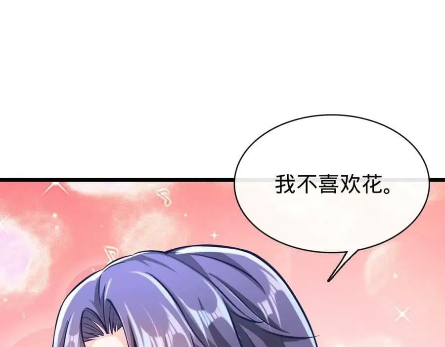 第22话 Bking救美 第118页