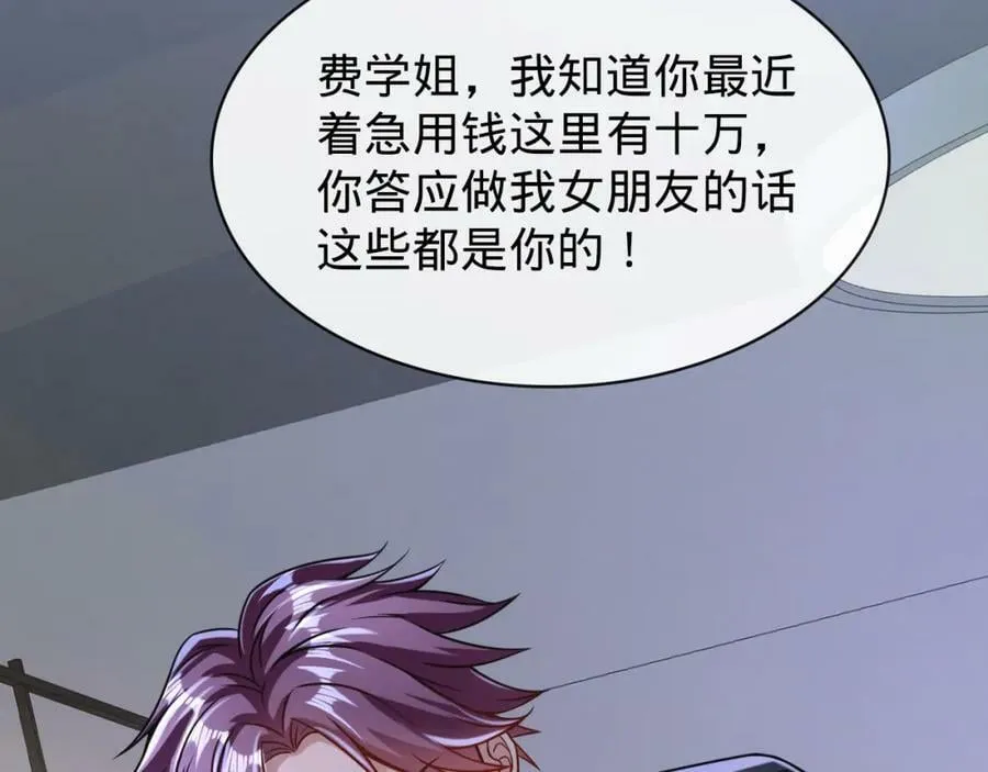 第23话 校花 第16页