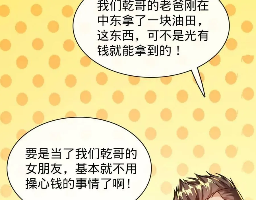 第23话 校花 第20页