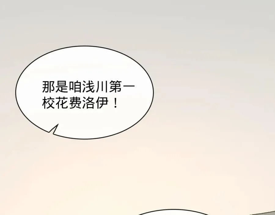 第23话 校花 第28页