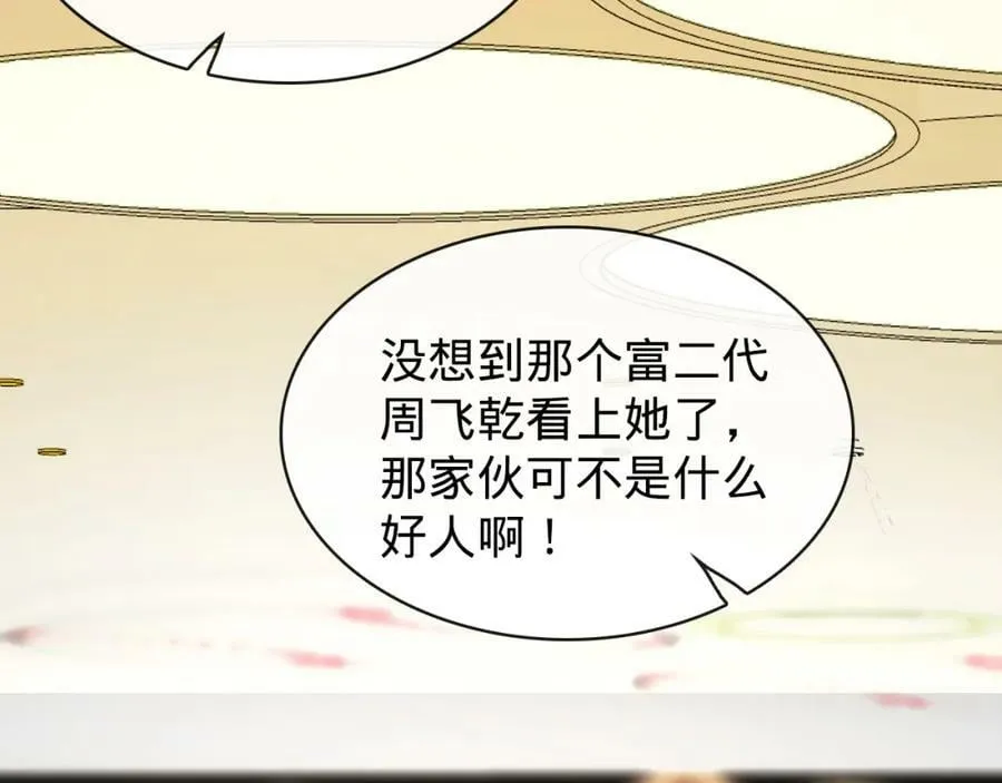 第23话 校花 第30页