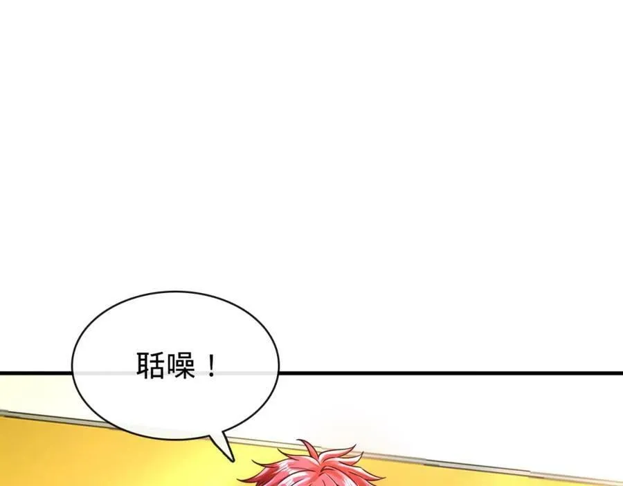 第23话 校花 第67页