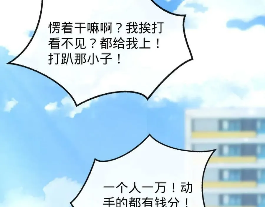 第23话 校花 第72页