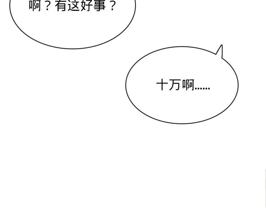 第23话 校花 第79页