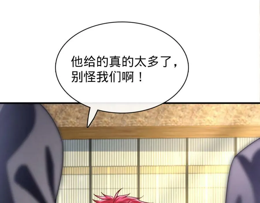 第23话 校花 第80页