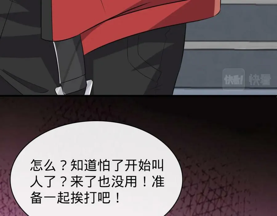 第23话 校花 第87页