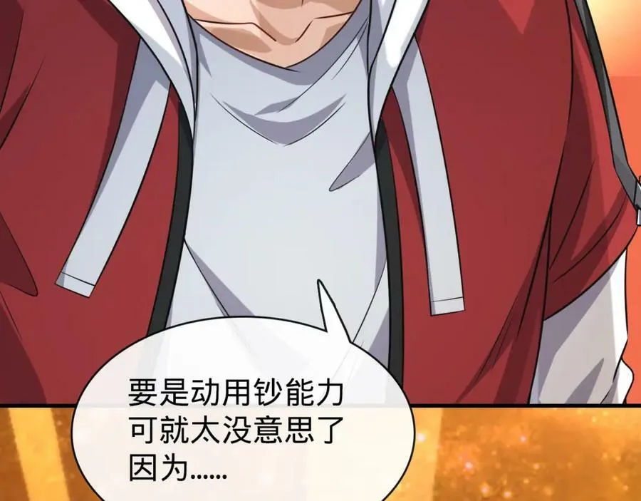 第23话 校花 第107页