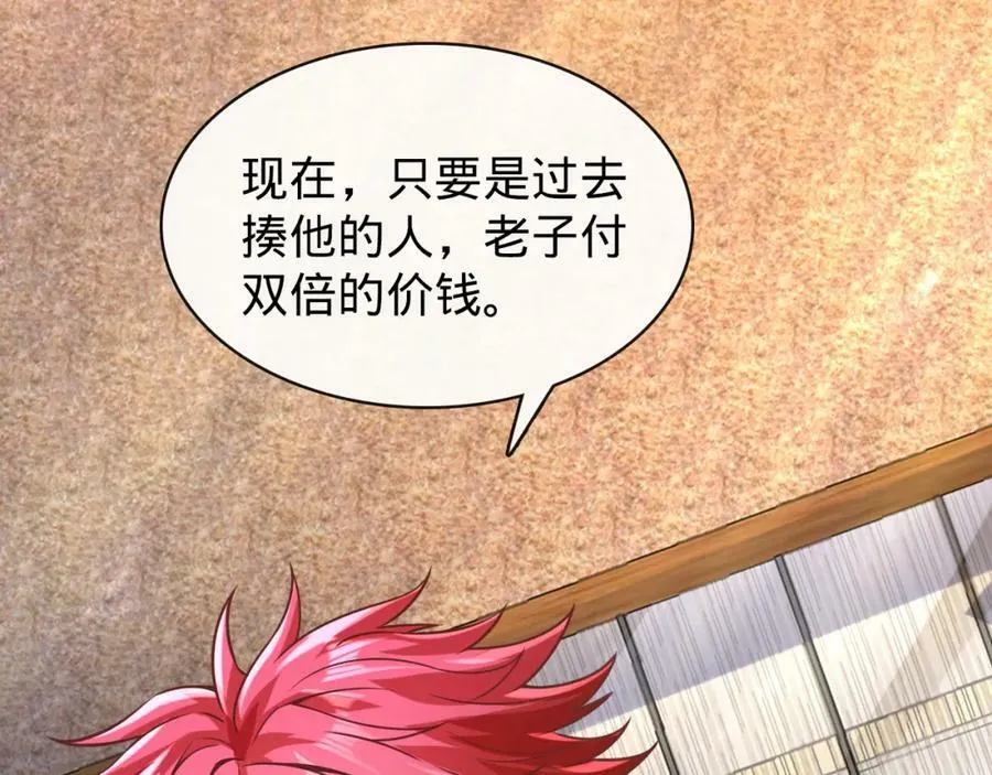 第23话 校花 第118页
