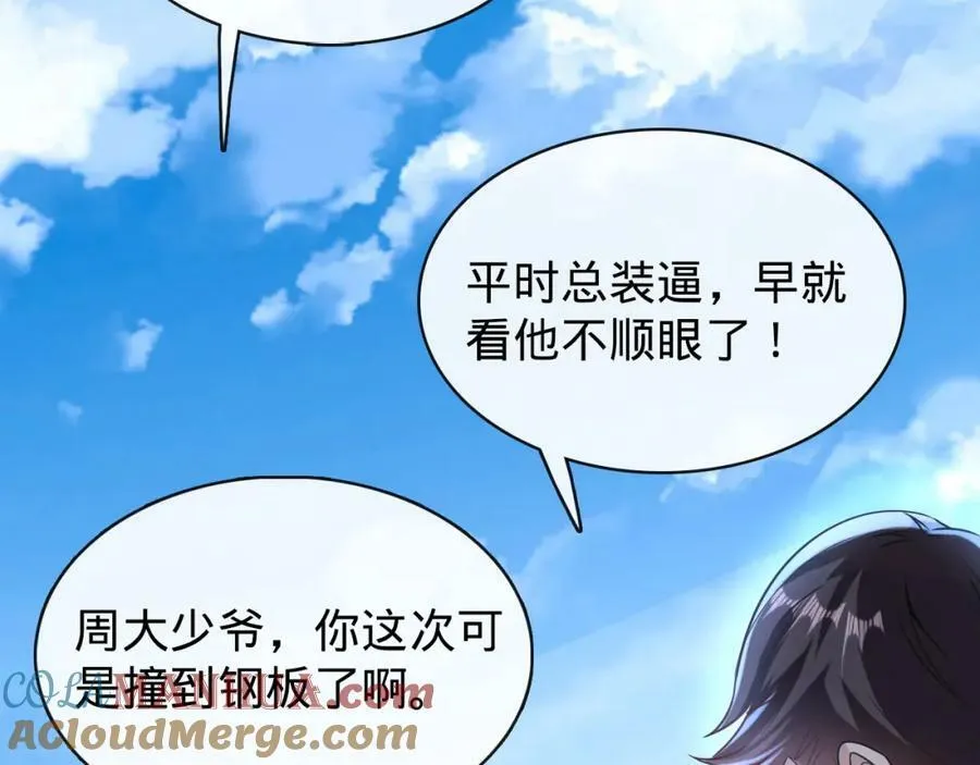 第23话 校花 第121页