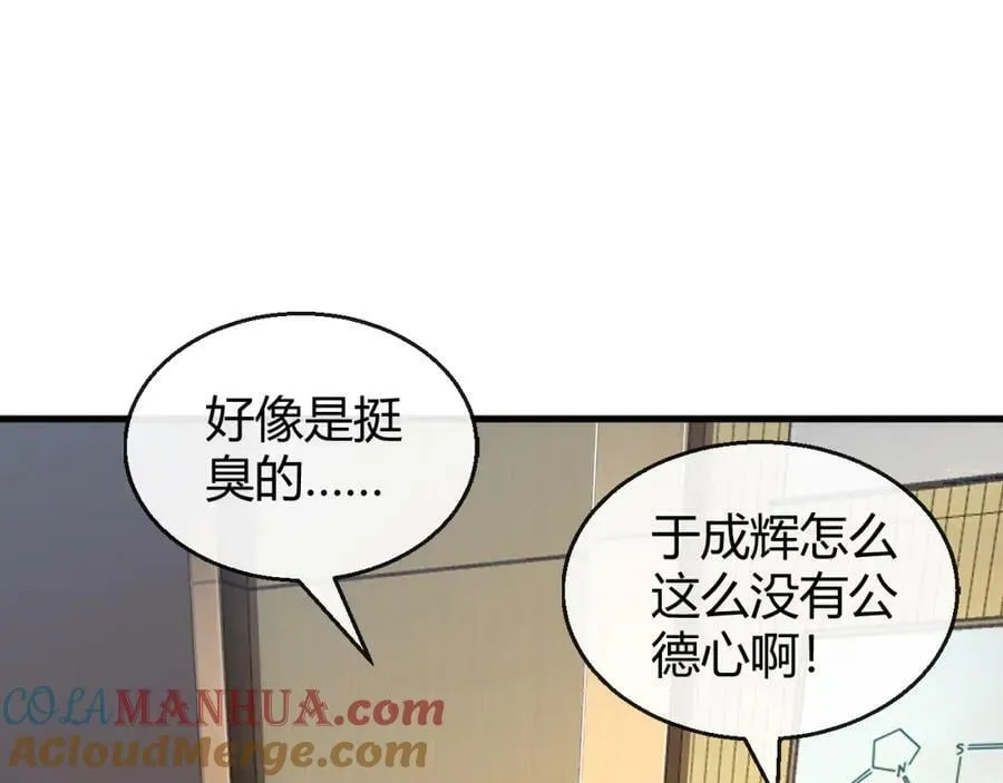 第24话 生化武器！ 第45页