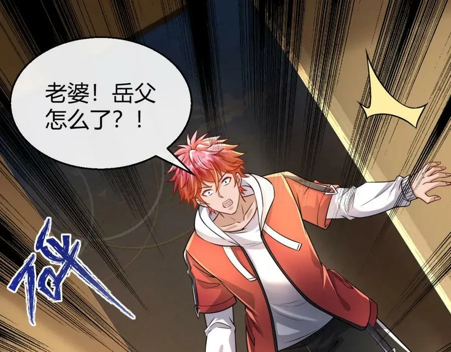 第24话 生化武器！ 第78页