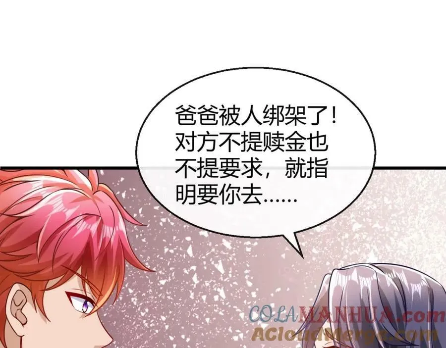 第24话 生化武器！ 第81页