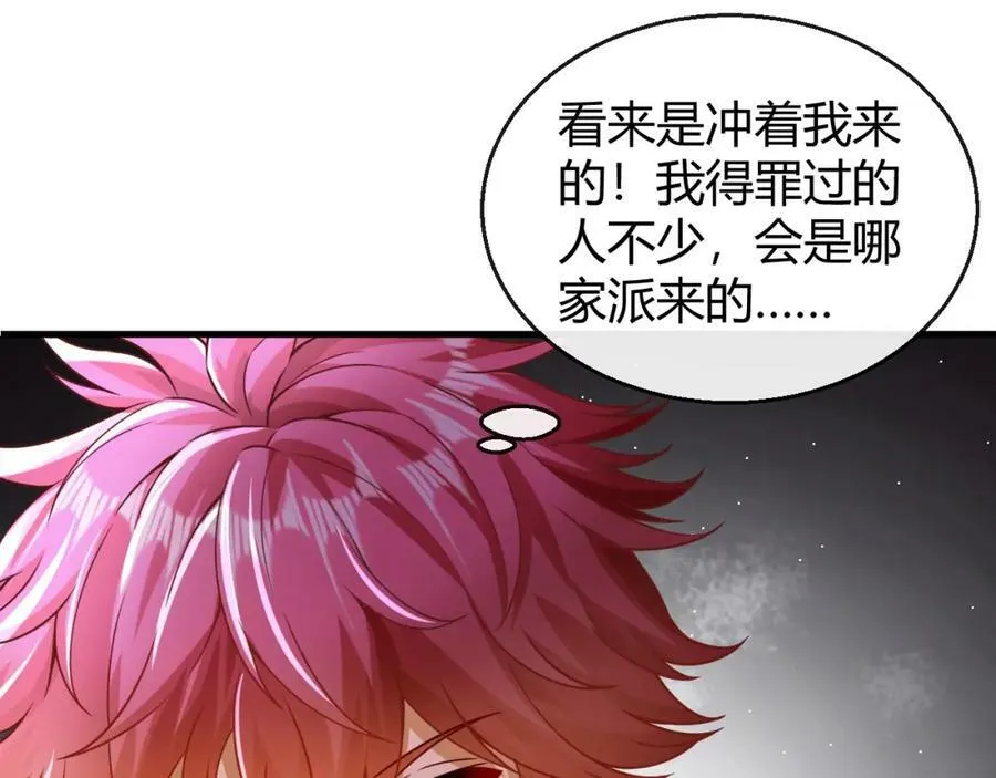 第24话 生化武器！ 第84页