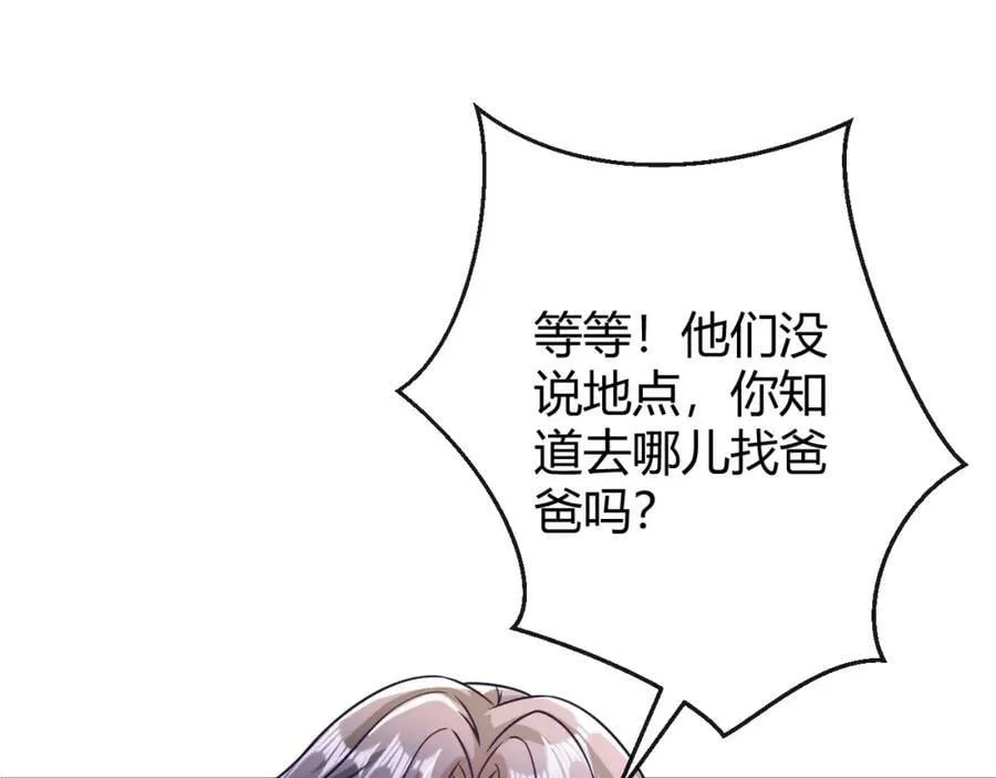 第24话 生化武器！ 第92页