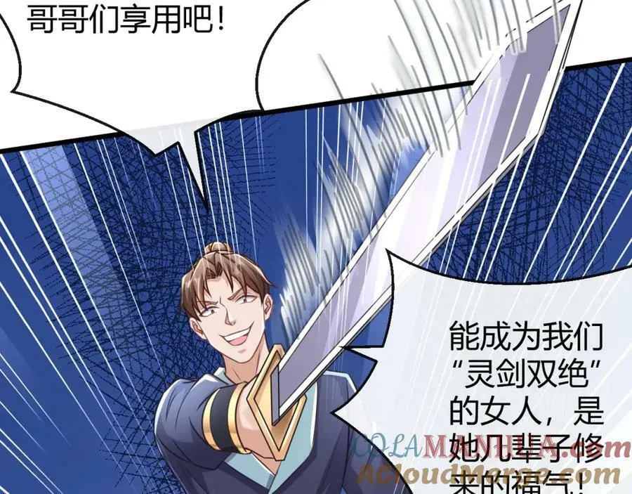 第25话 灵剑双绝 第33页