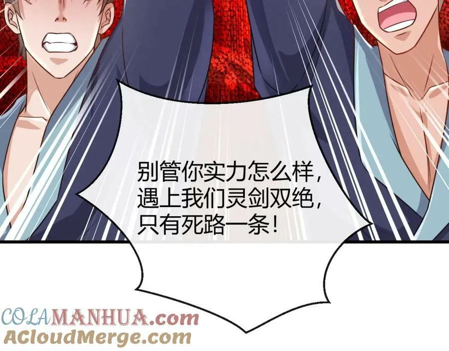第25话 灵剑双绝 第61页