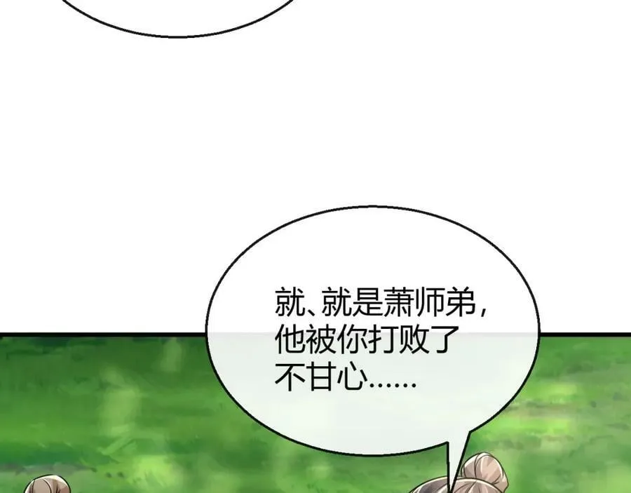 第25话 灵剑双绝 第78页