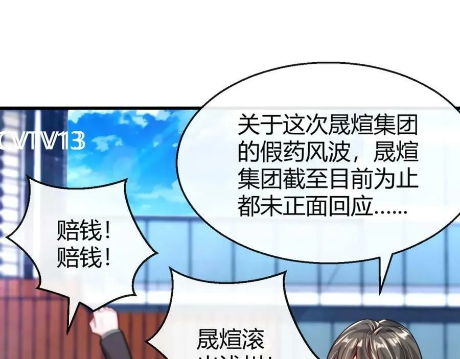 第26话 同宗同源 第11页