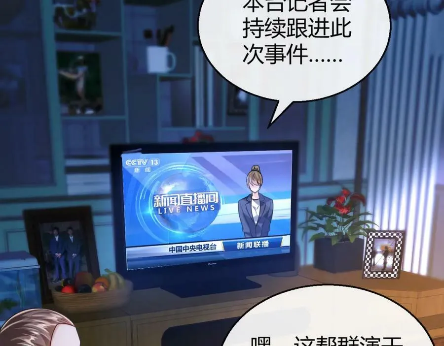 第26话 同宗同源 第14页