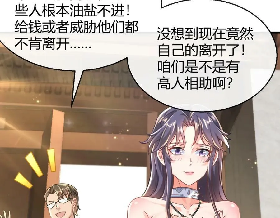第26话 同宗同源 第35页