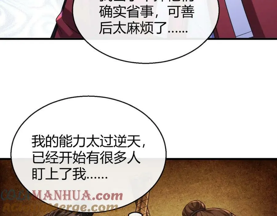 第26话 同宗同源 第43页