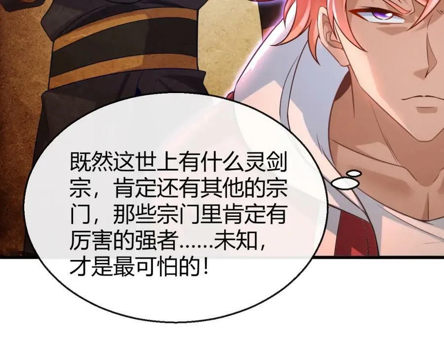 第26话 同宗同源 第45页