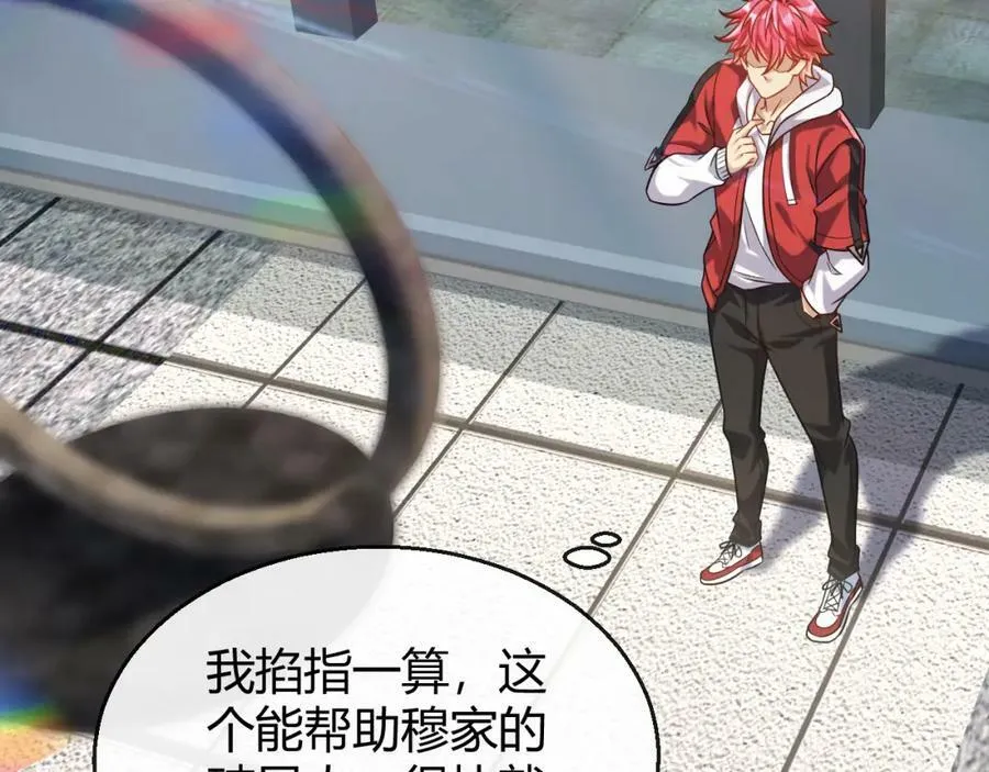 第26话 同宗同源 第47页