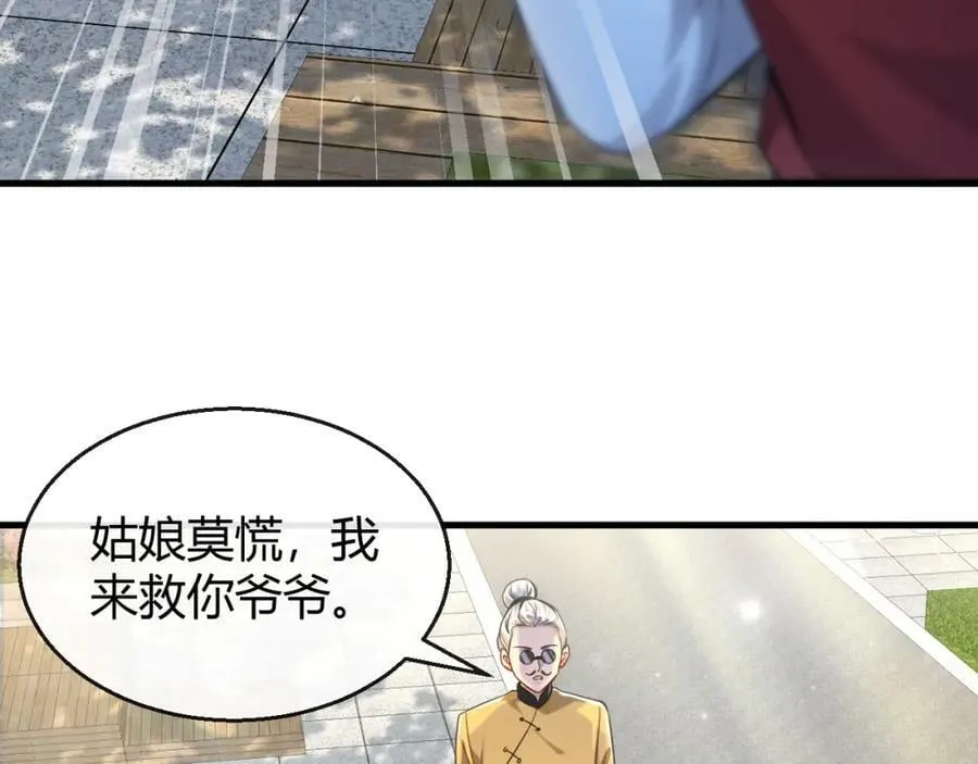 第26话 同宗同源 第78页