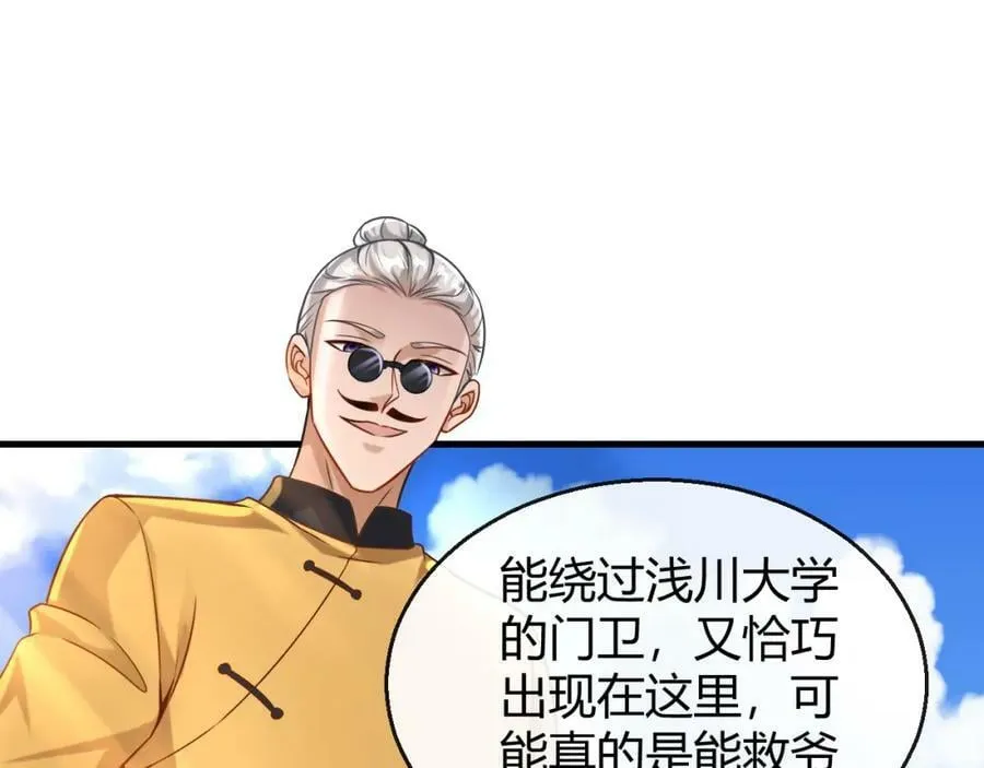 第26话 同宗同源 第83页
