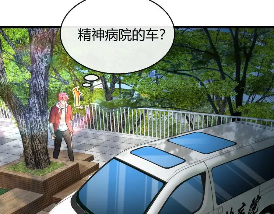 第27话 精神病人？ 第11页