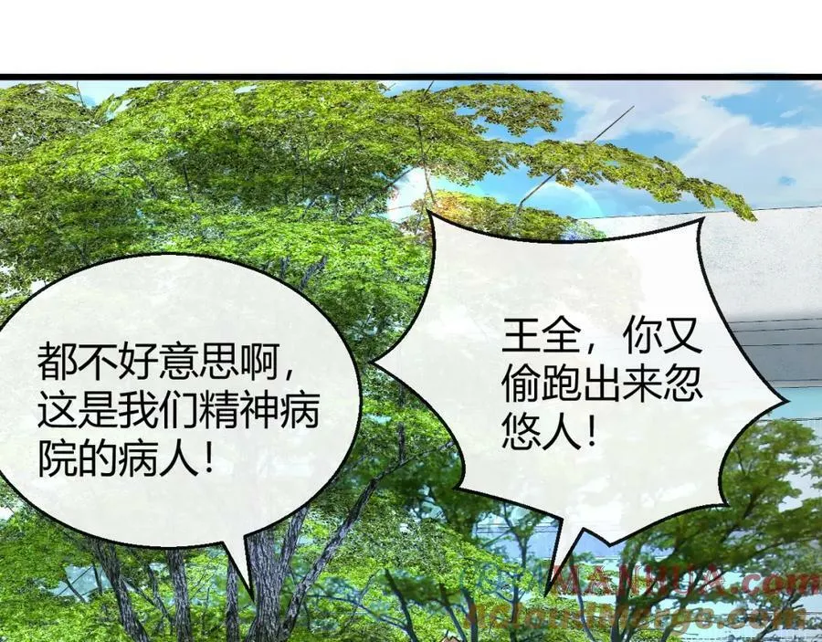 第27话 精神病人？ 第13页