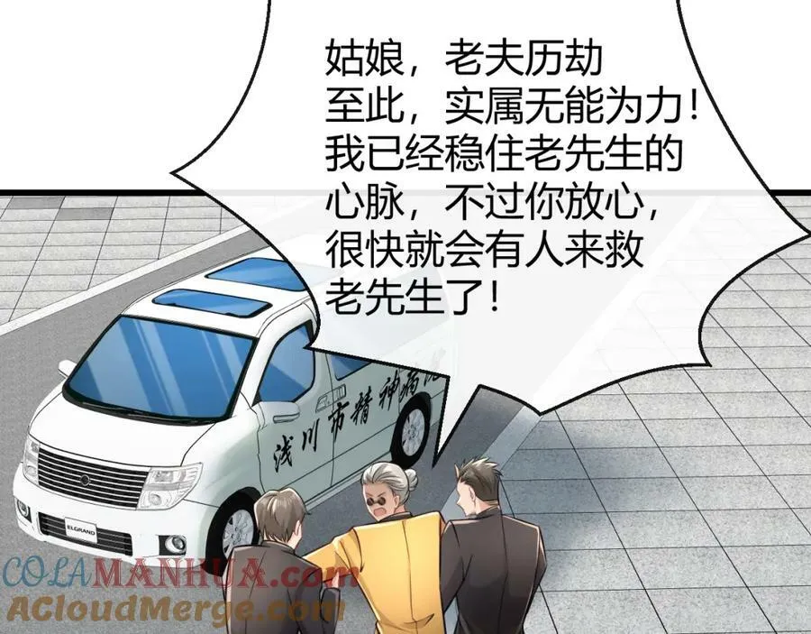 第27话 精神病人？ 第16页