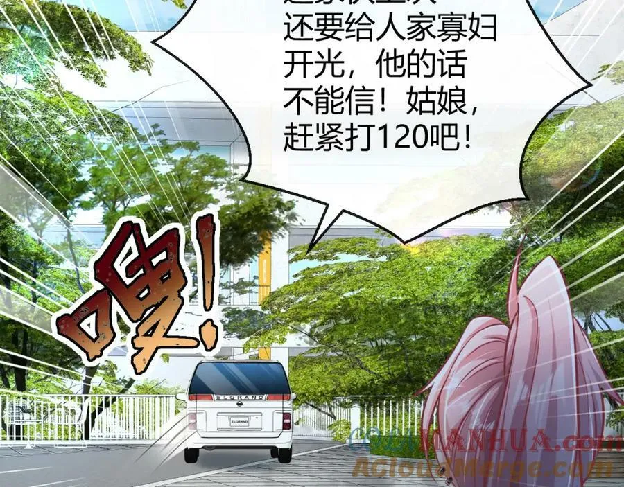 第27话 精神病人？ 第19页