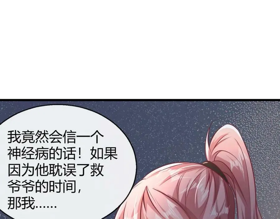 第27话 精神病人？ 第21页