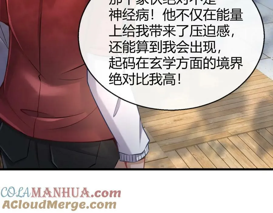 第27话 精神病人？ 第25页