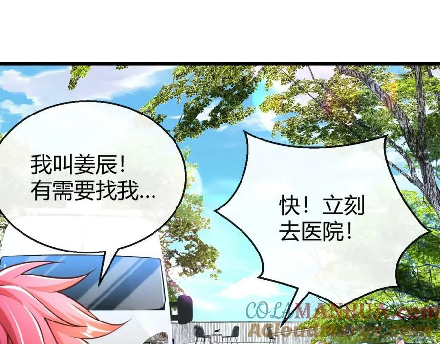 第27话 精神病人？ 第46页